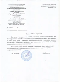 отзыв ГАПОУ "ОИК"