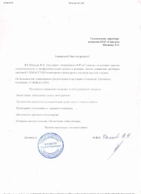 Отзыв от ИП Фальков Н.Н.