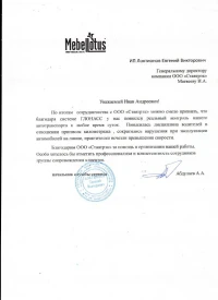 отзыв ИП Локтионов Е.В.