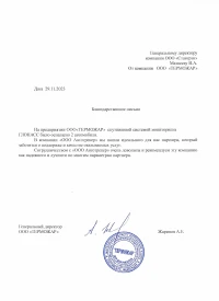 отзыв ООО «ТЕРМОЖАР»