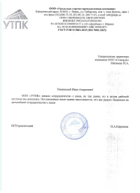 отзыв ООО "УТПК" о мониторинге транпсорта