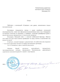 отзыв ОАО «Птицефабрика Белокалитвенская»